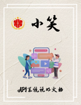 小笑API聚合管理系统说明文档